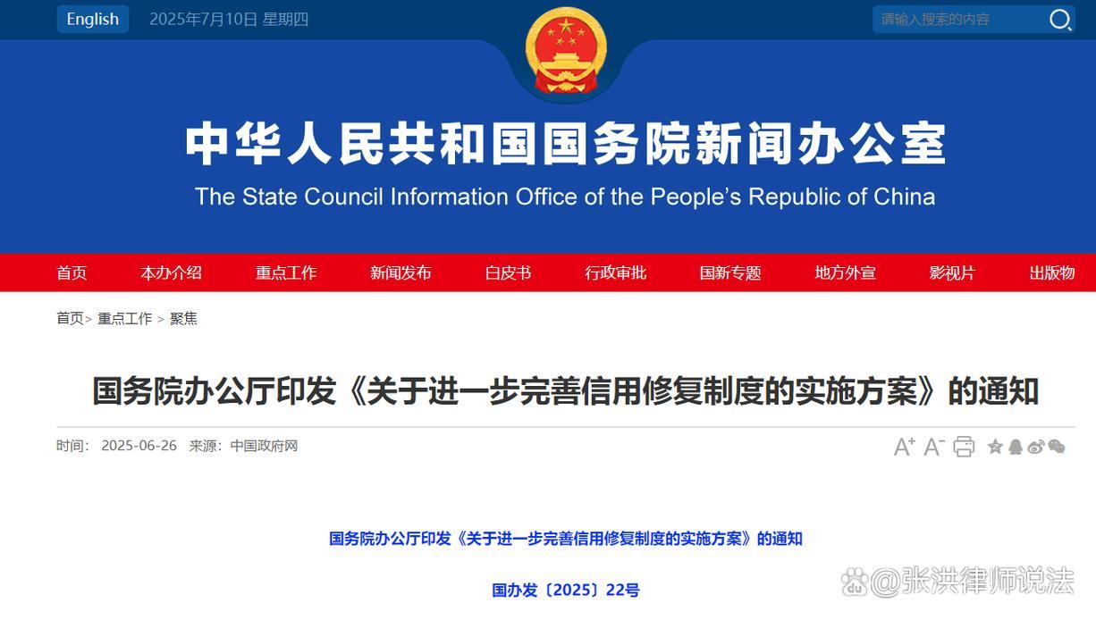 新华解码｜进一步完善信用修复制度，这份文件作出新部署