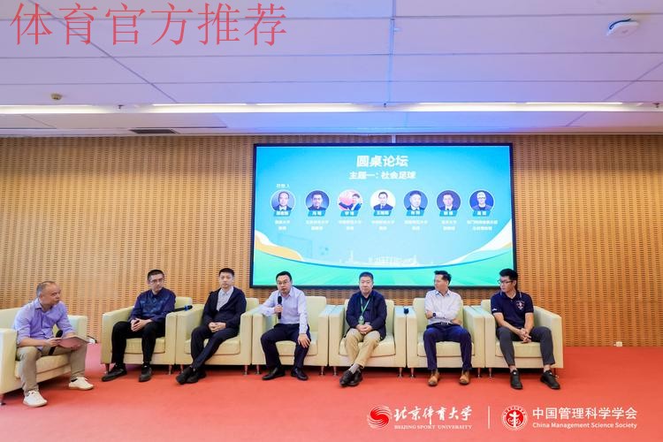 分享发展经验 五人制足球国际研讨会顺利举行 分享发展经验 五人制足球国际研讨会顺利举行